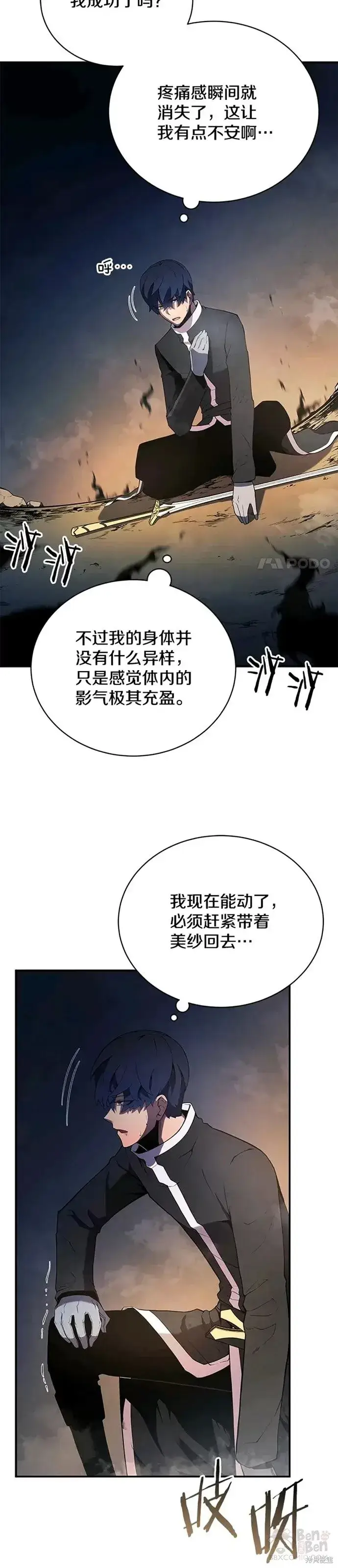 漫画《剑术名门的小儿子》第18话第27张图