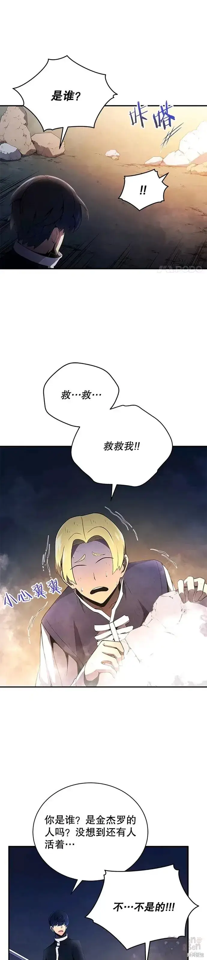 漫画《剑术名门的小儿子》第18话第28张图