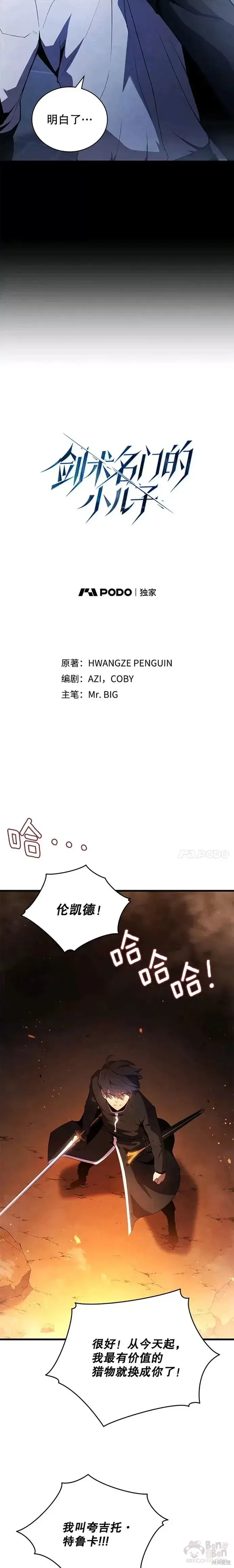 漫画《剑术名门的小儿子》第18话第3张图