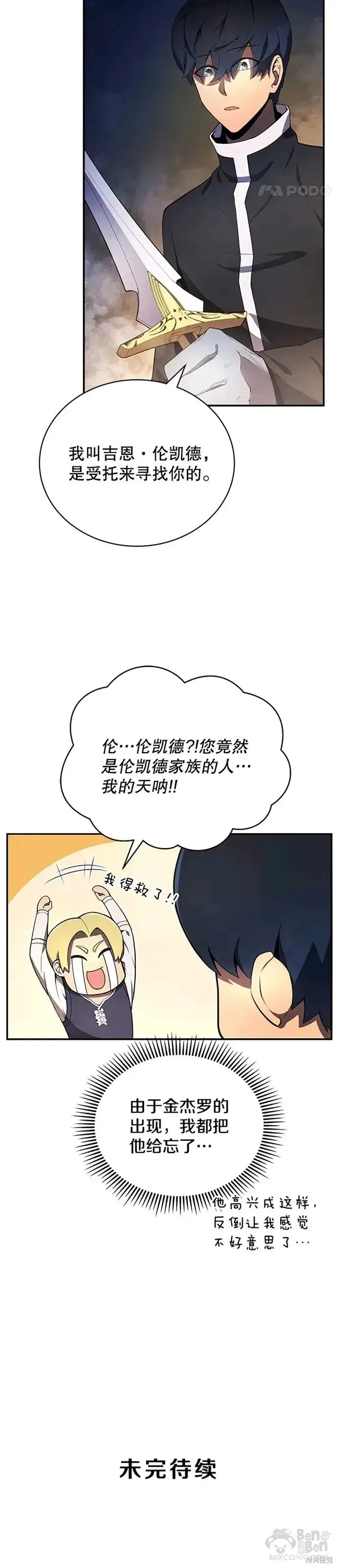 漫画《剑术名门的小儿子》第18话第30张图