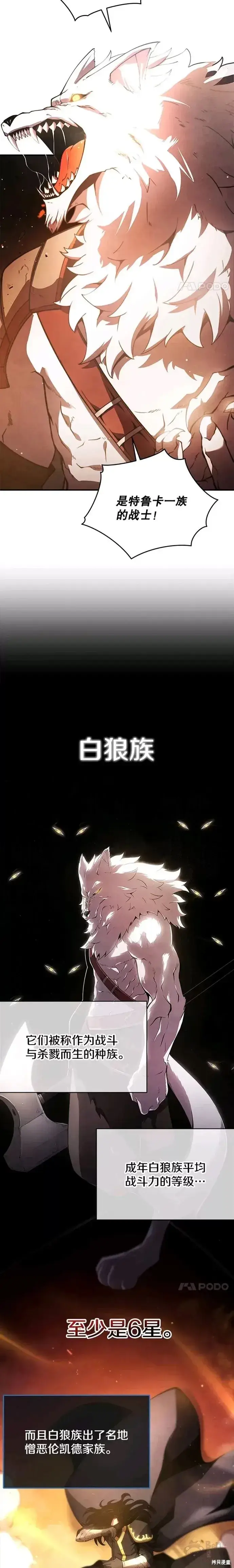 漫画《剑术名门的小儿子》第18话第4张图
