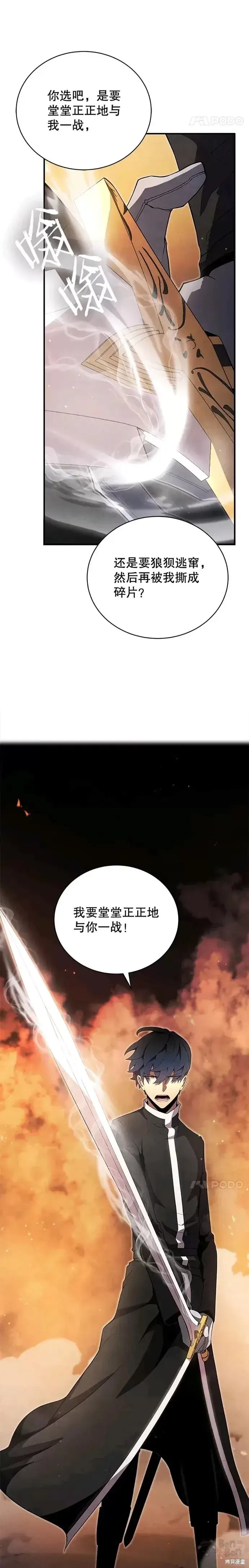 漫画《剑术名门的小儿子》第18话第6张图