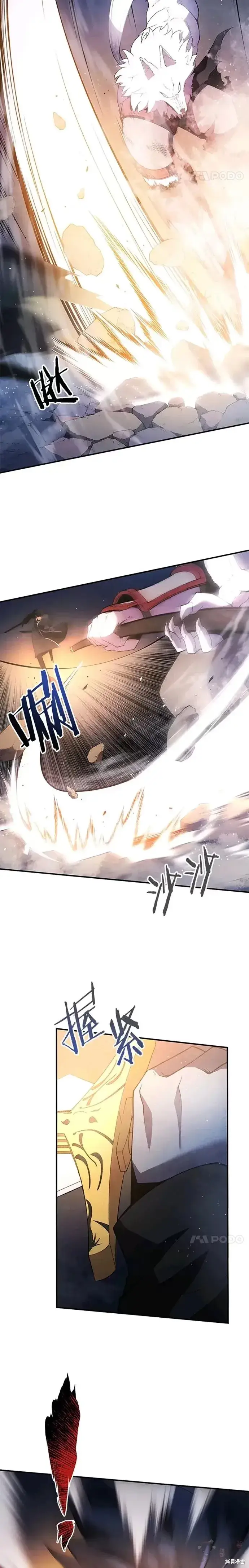 漫画《剑术名门的小儿子》第18话第8张图