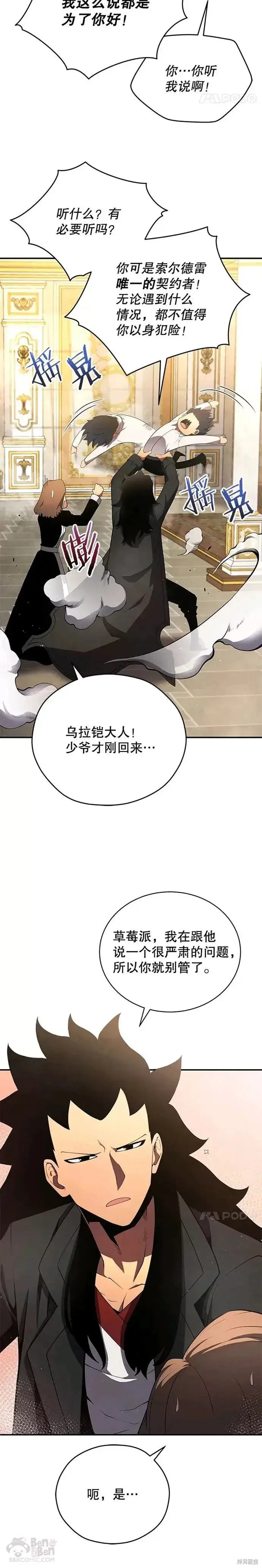 漫画《剑术名门的小儿子》第19话第10张图