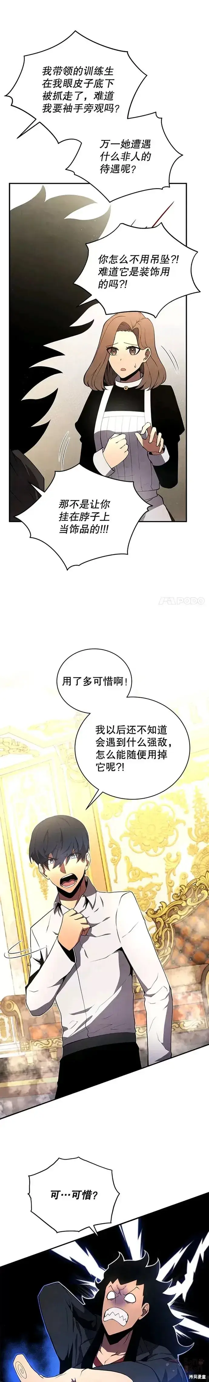 漫画《剑术名门的小儿子》第19话第11张图