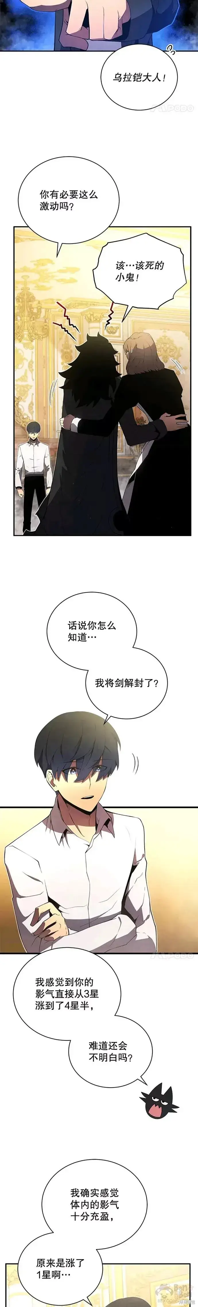 漫画《剑术名门的小儿子》第19话第12张图