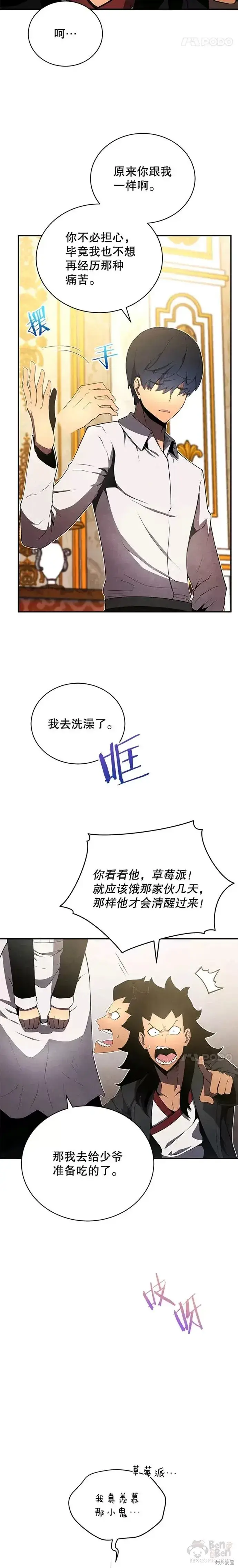漫画《剑术名门的小儿子》第19话第14张图