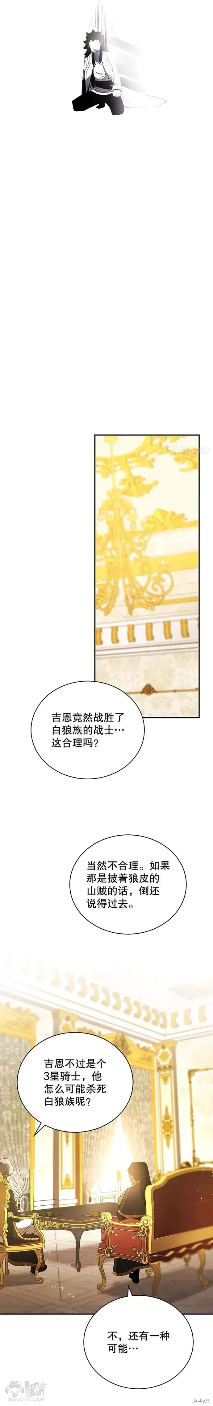 漫画《剑术名门的小儿子》第19话第15张图