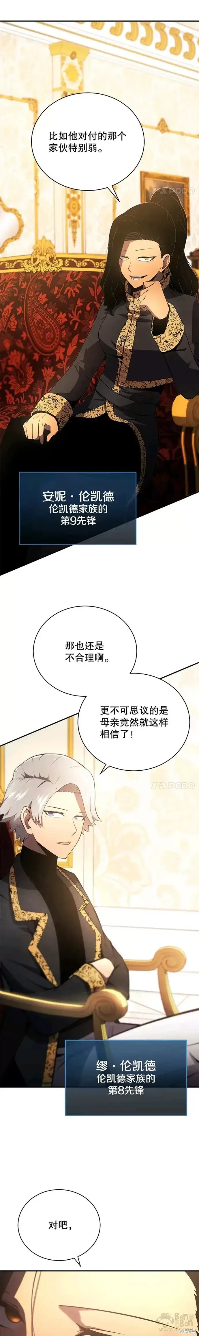 漫画《剑术名门的小儿子》第19话第16张图