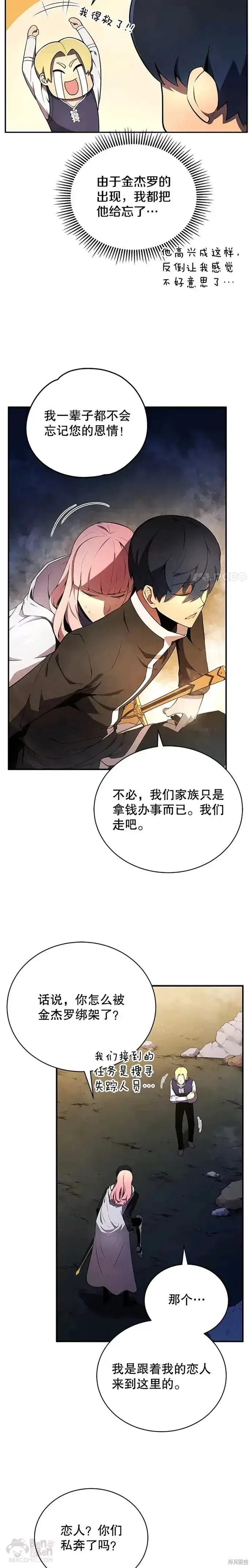 漫画《剑术名门的小儿子》第19话第2张图