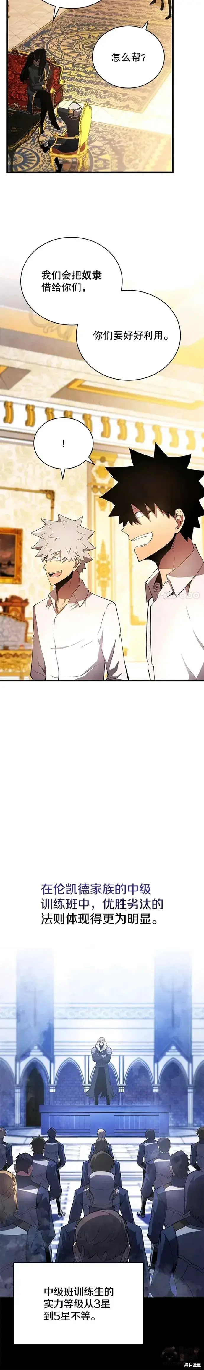 漫画《剑术名门的小儿子》第19话第20张图