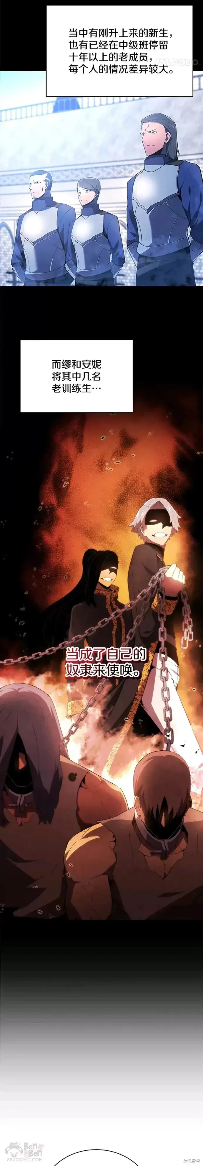 漫画《剑术名门的小儿子》第19话第21张图