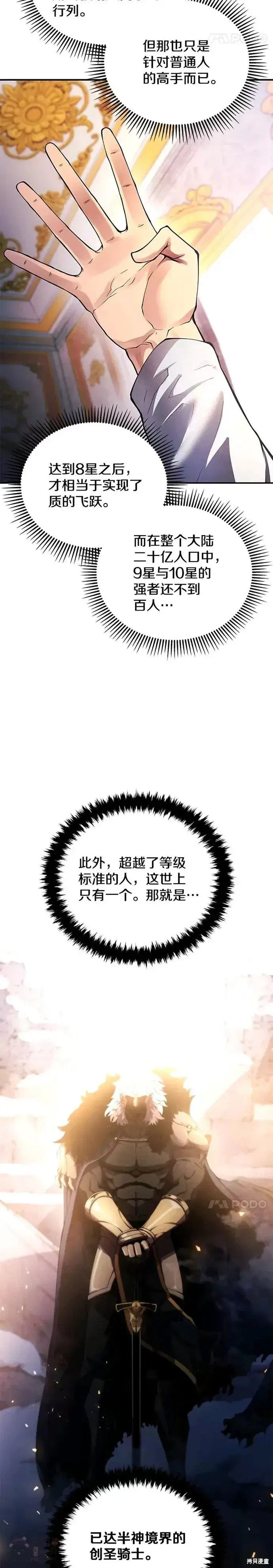 漫画《剑术名门的小儿子》第19话第24张图