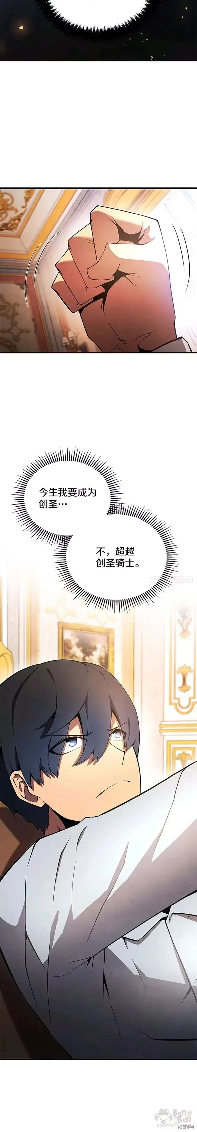 漫画《剑术名门的小儿子》第19话第25张图