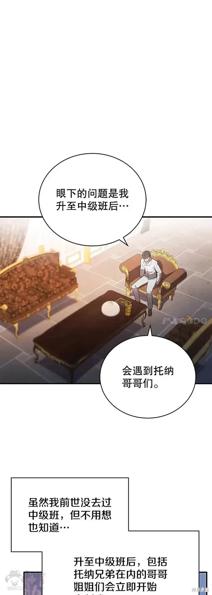 漫画《剑术名门的小儿子》第19话第26张图