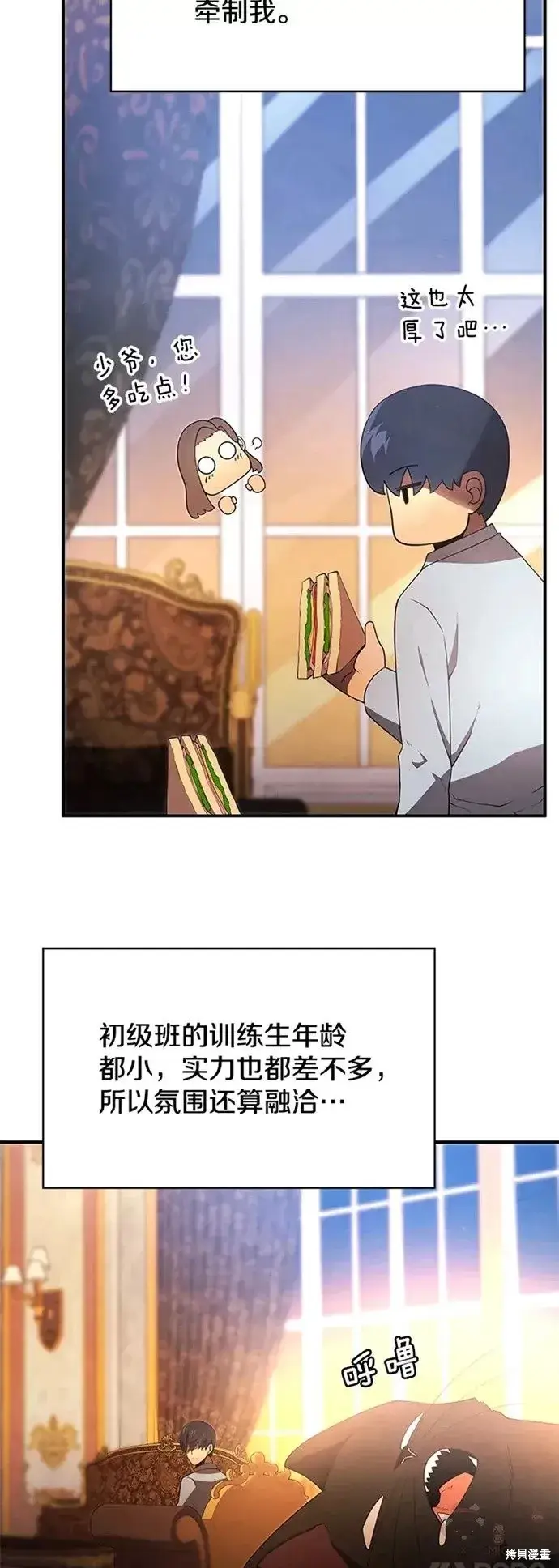 漫画《剑术名门的小儿子》第19话第27张图