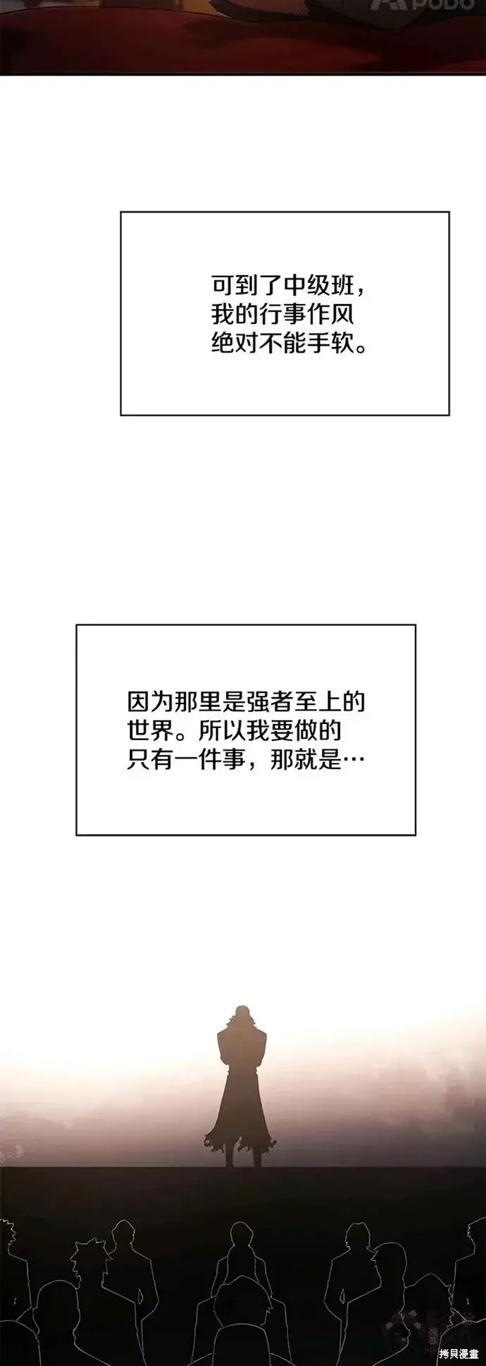 漫画《剑术名门的小儿子》第19话第28张图