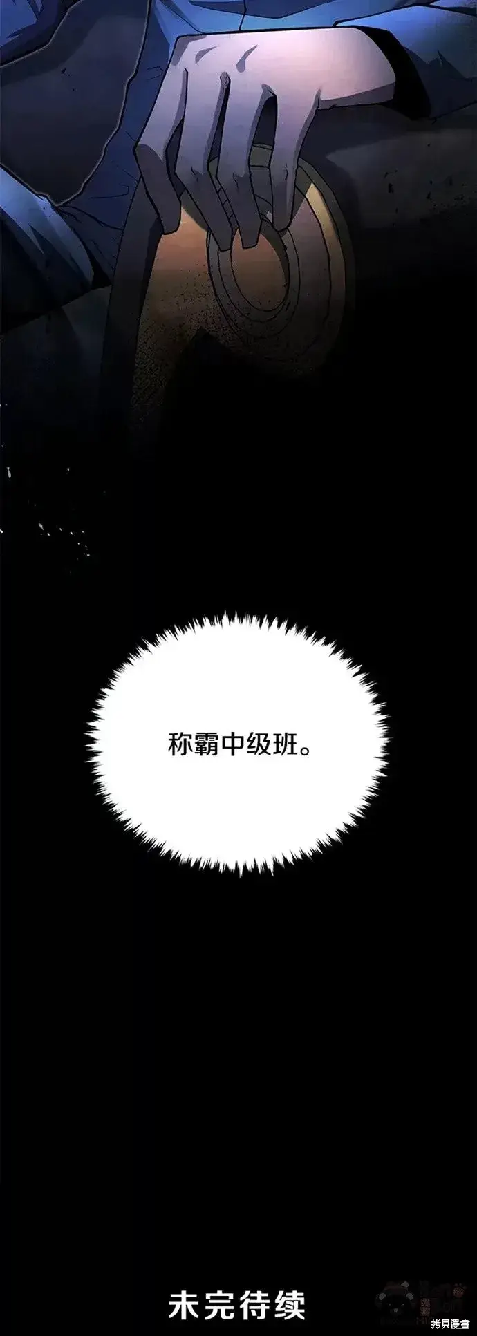 漫画《剑术名门的小儿子》第19话第30张图