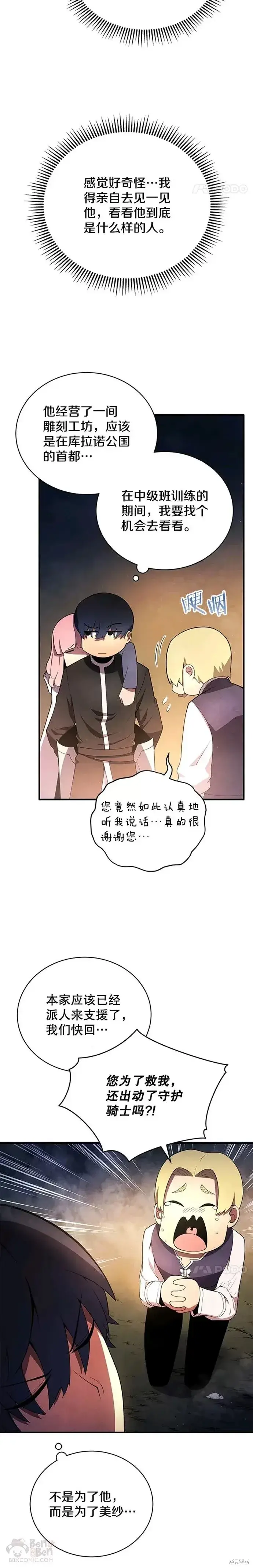 漫画《剑术名门的小儿子》第19话第5张图