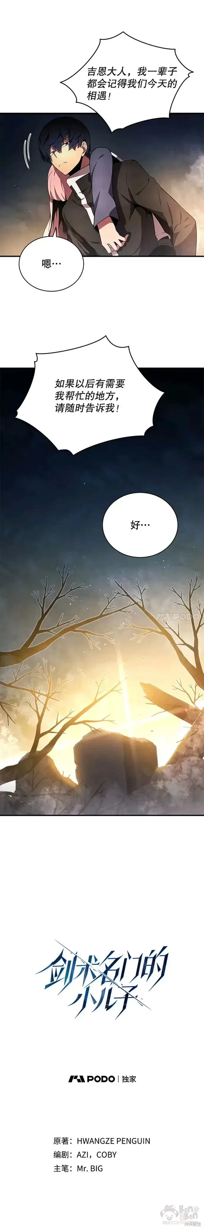 漫画《剑术名门的小儿子》第19话第6张图