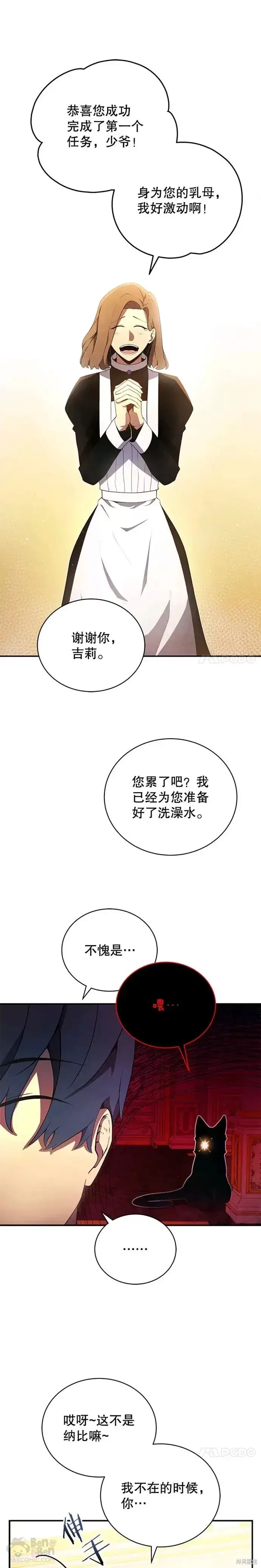 漫画《剑术名门的小儿子》第19话第7张图