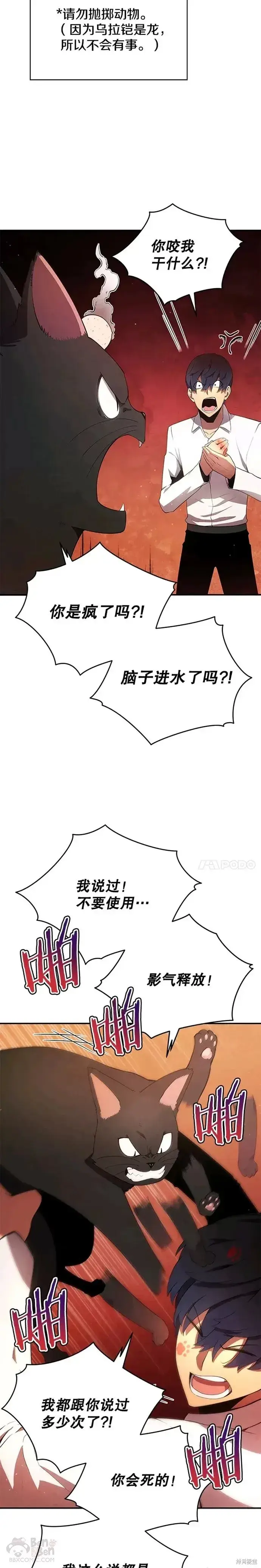 漫画《剑术名门的小儿子》第19话第9张图