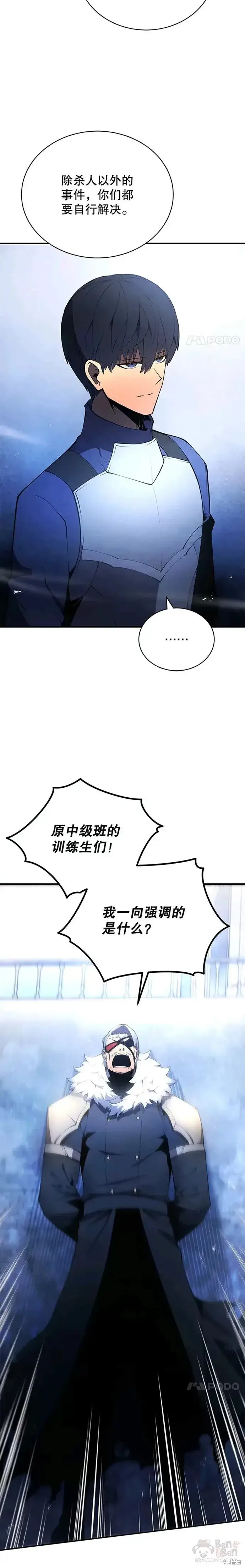 漫画《剑术名门的小儿子》第20话第10张图