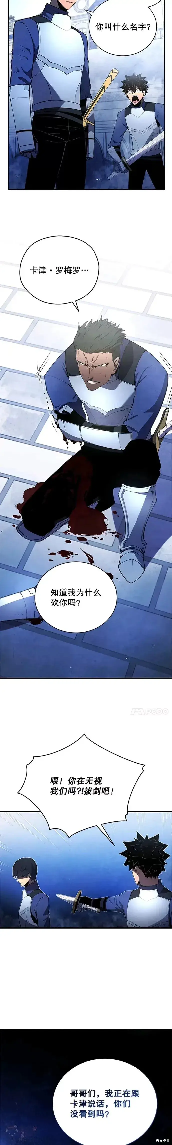 漫画《剑术名门的小儿子》第20话第18张图