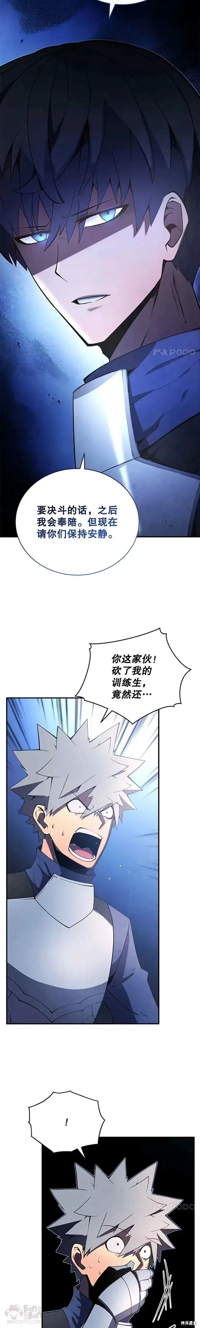 漫画《剑术名门的小儿子》第20话第19张图