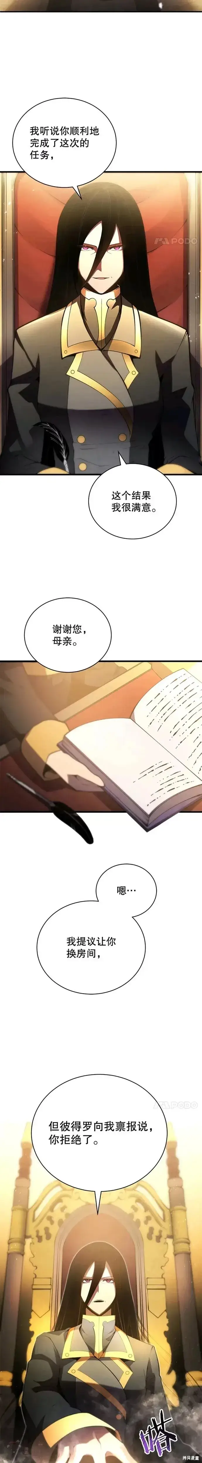 漫画《剑术名门的小儿子》第20话第2张图