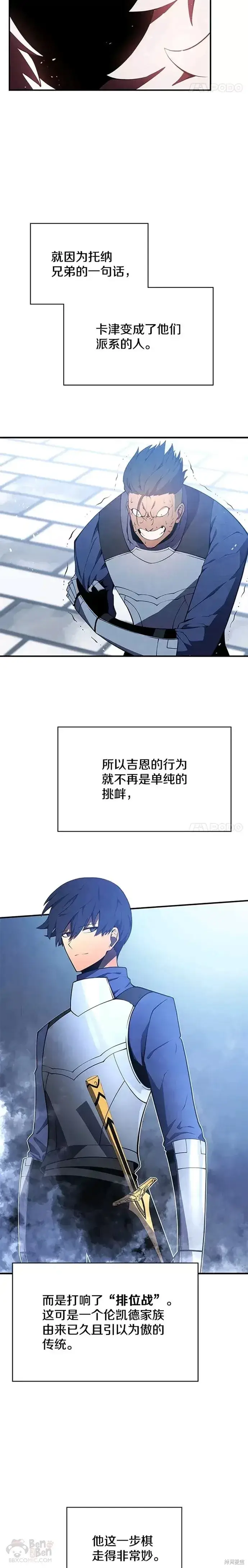漫画《剑术名门的小儿子》第20话第22张图