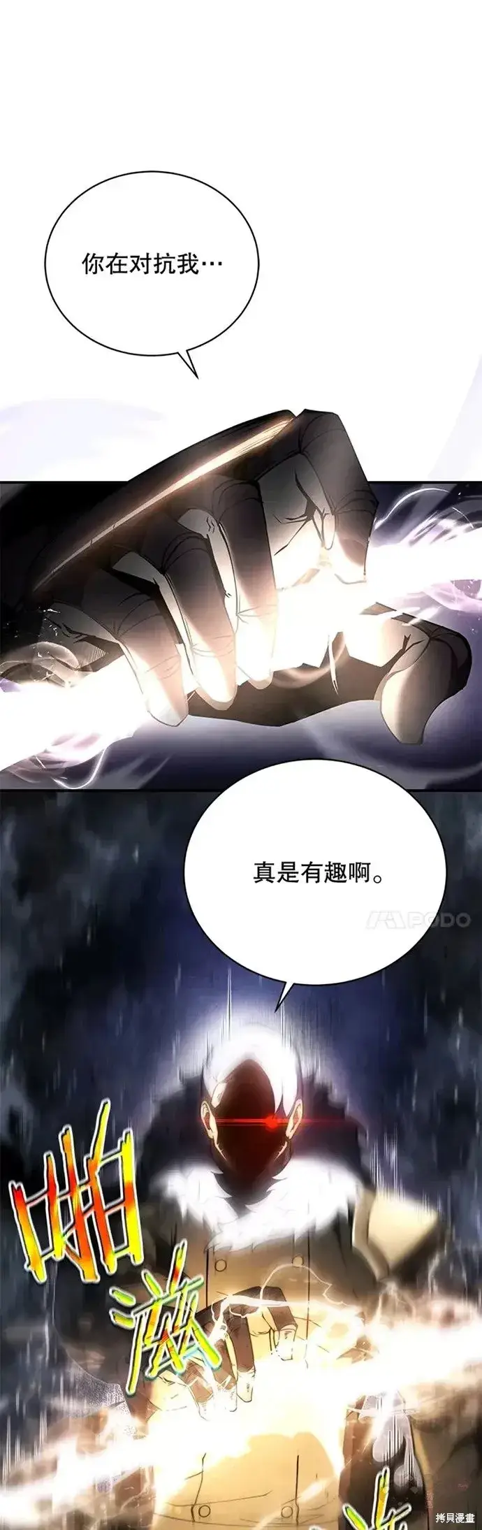 漫画《剑术名门的小儿子》第20话第27张图