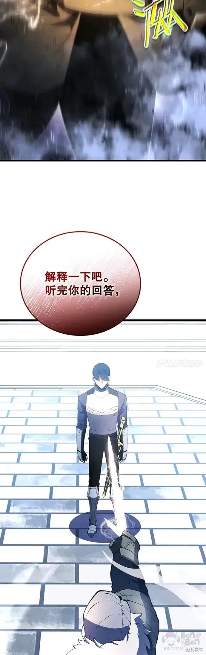 漫画《剑术名门的小儿子》第20话第28张图