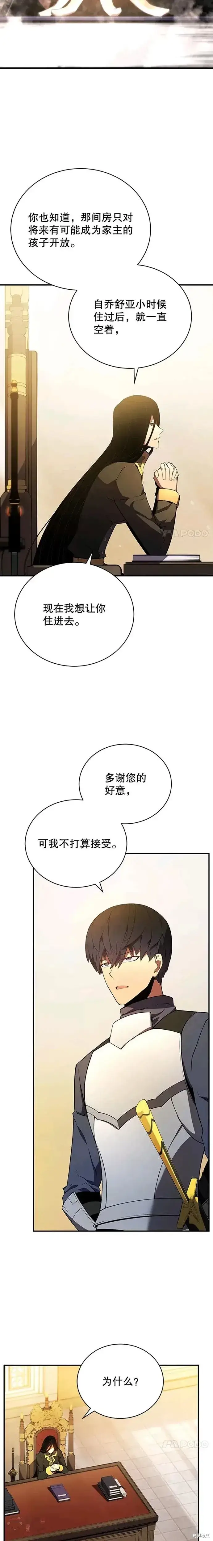 漫画《剑术名门的小儿子》第20话第3张图