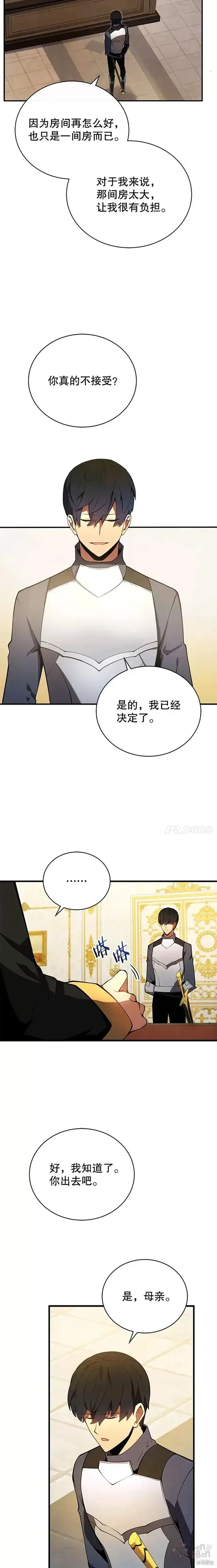 漫画《剑术名门的小儿子》第20话第4张图
