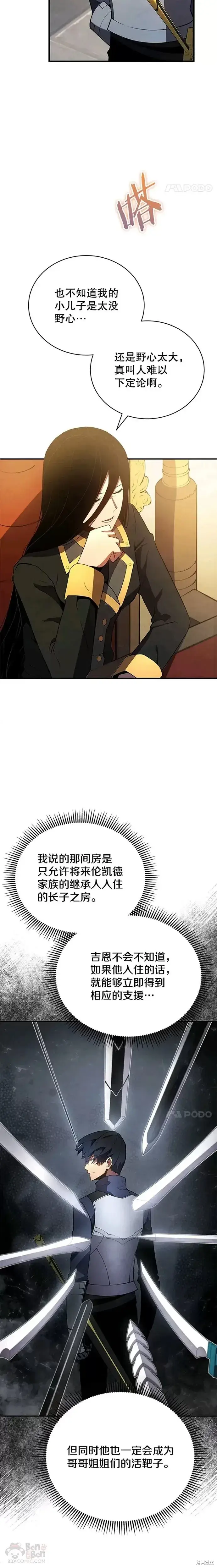 漫画《剑术名门的小儿子》第20话第5张图