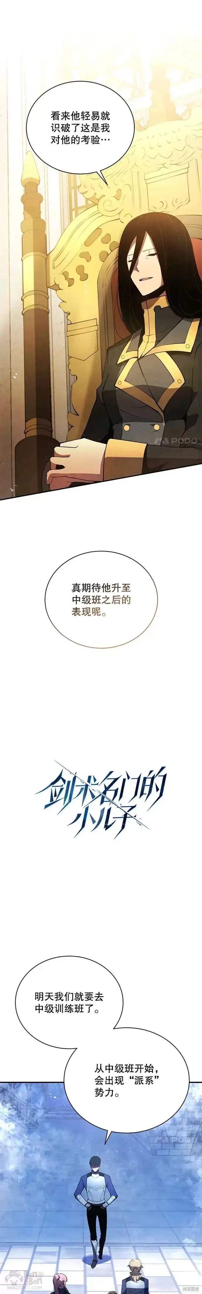 漫画《剑术名门的小儿子》第20话第6张图