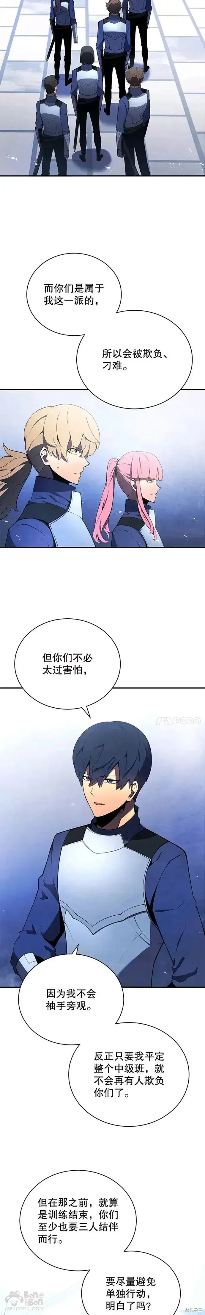 漫画《剑术名门的小儿子》第20话第7张图