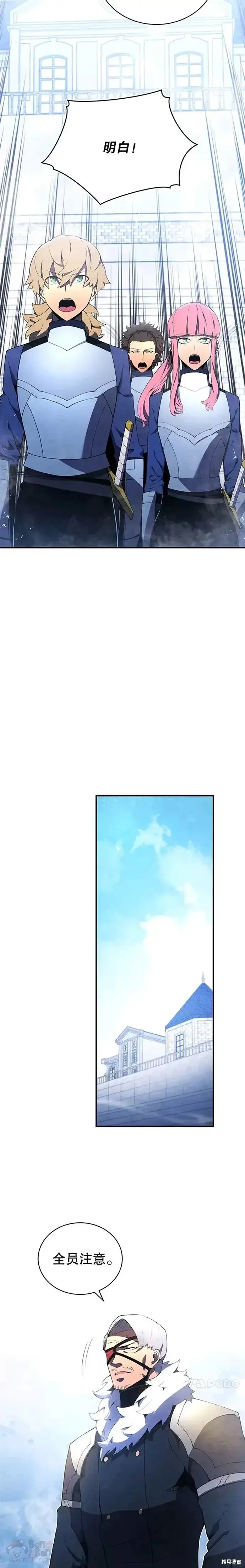 漫画《剑术名门的小儿子》第20话第8张图