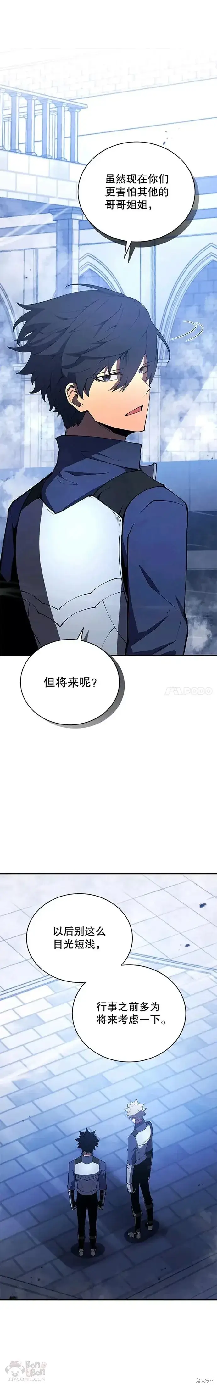 漫画《剑术名门的小儿子》第21话第11张图