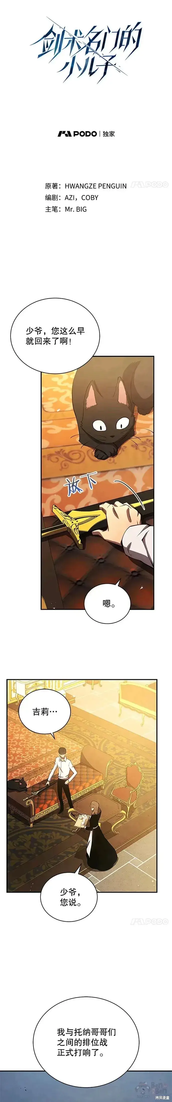 漫画《剑术名门的小儿子》第21话第12张图