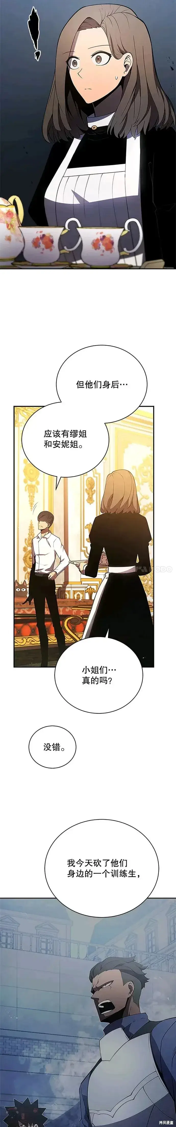 漫画《剑术名门的小儿子》第21话第13张图