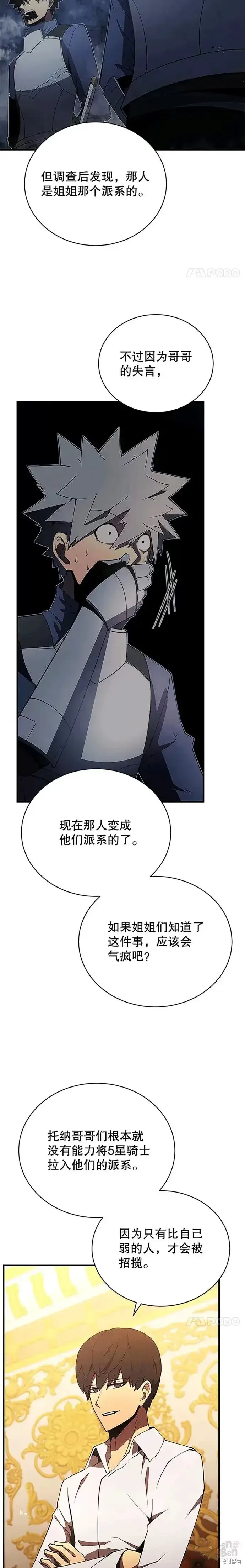 漫画《剑术名门的小儿子》第21话第14张图