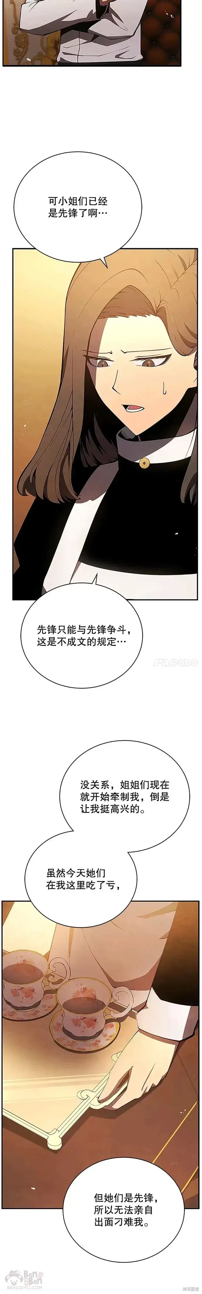 漫画《剑术名门的小儿子》第21话第15张图
