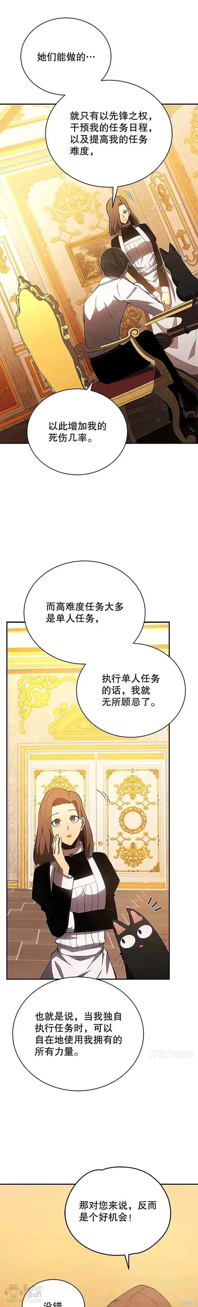 漫画《剑术名门的小儿子》第21话第16张图