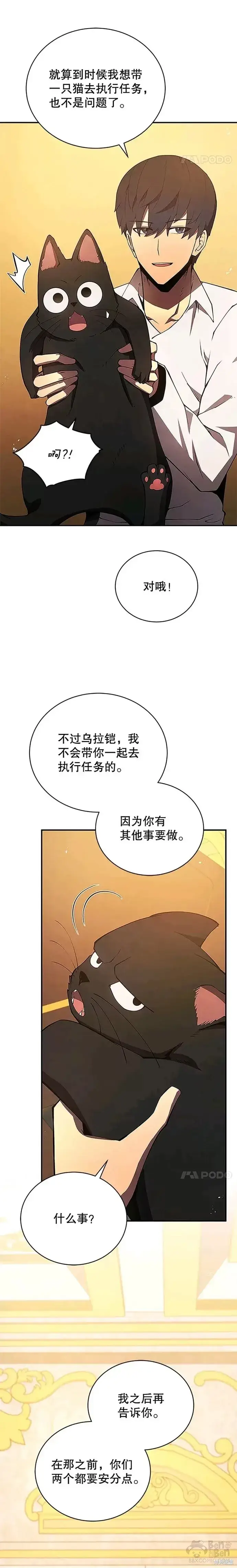 漫画《剑术名门的小儿子》第21话第18张图