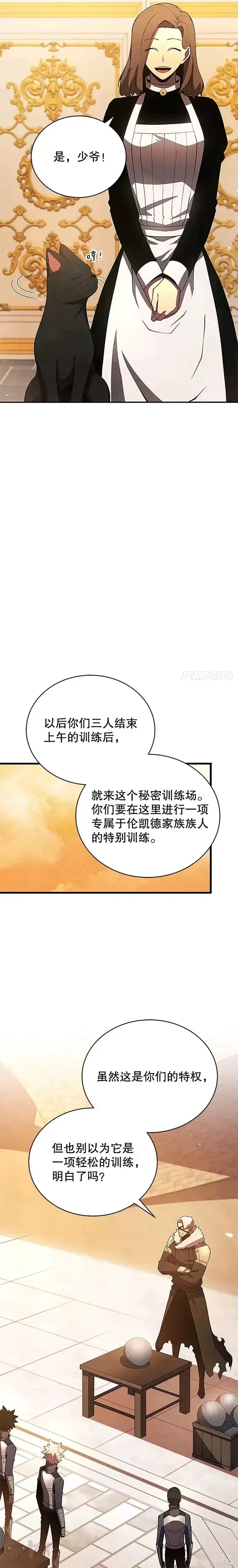 漫画《剑术名门的小儿子》第21话第19张图