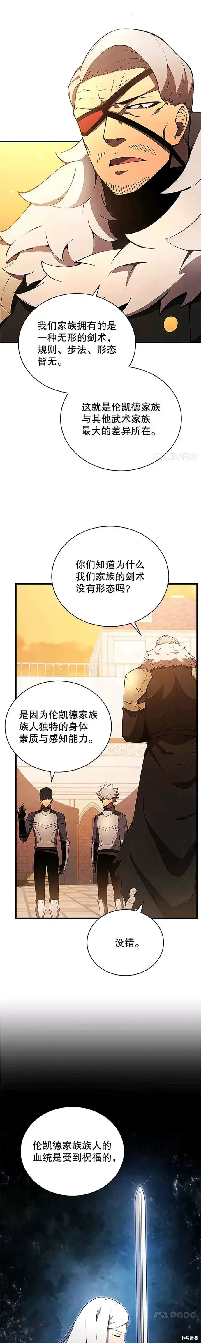 漫画《剑术名门的小儿子》第21话第21张图