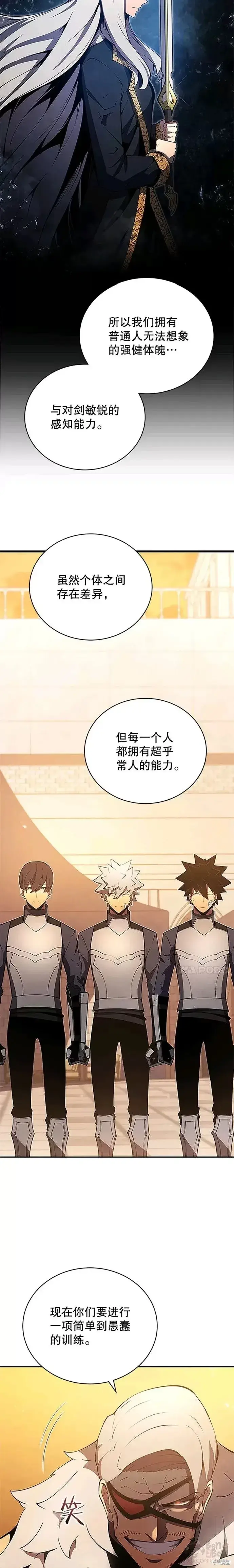 漫画《剑术名门的小儿子》第21话第22张图