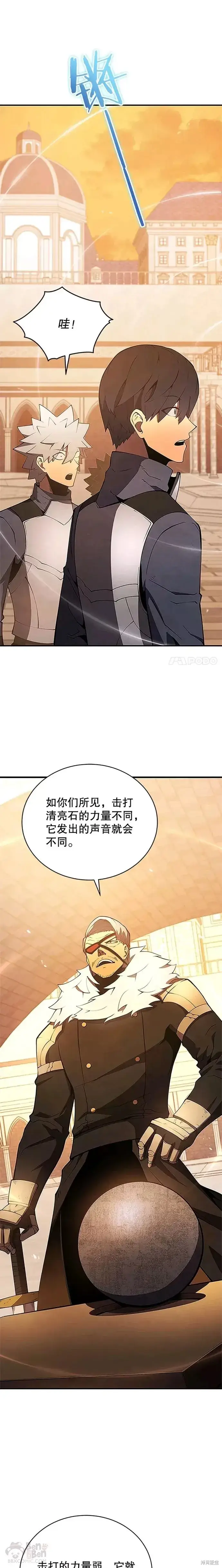 漫画《剑术名门的小儿子》第21话第26张图